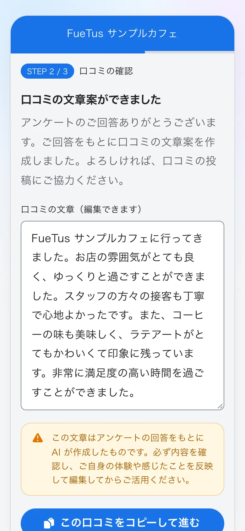 来店客のアンケート画面。回答をもとに AI が口コミの文章案を作る